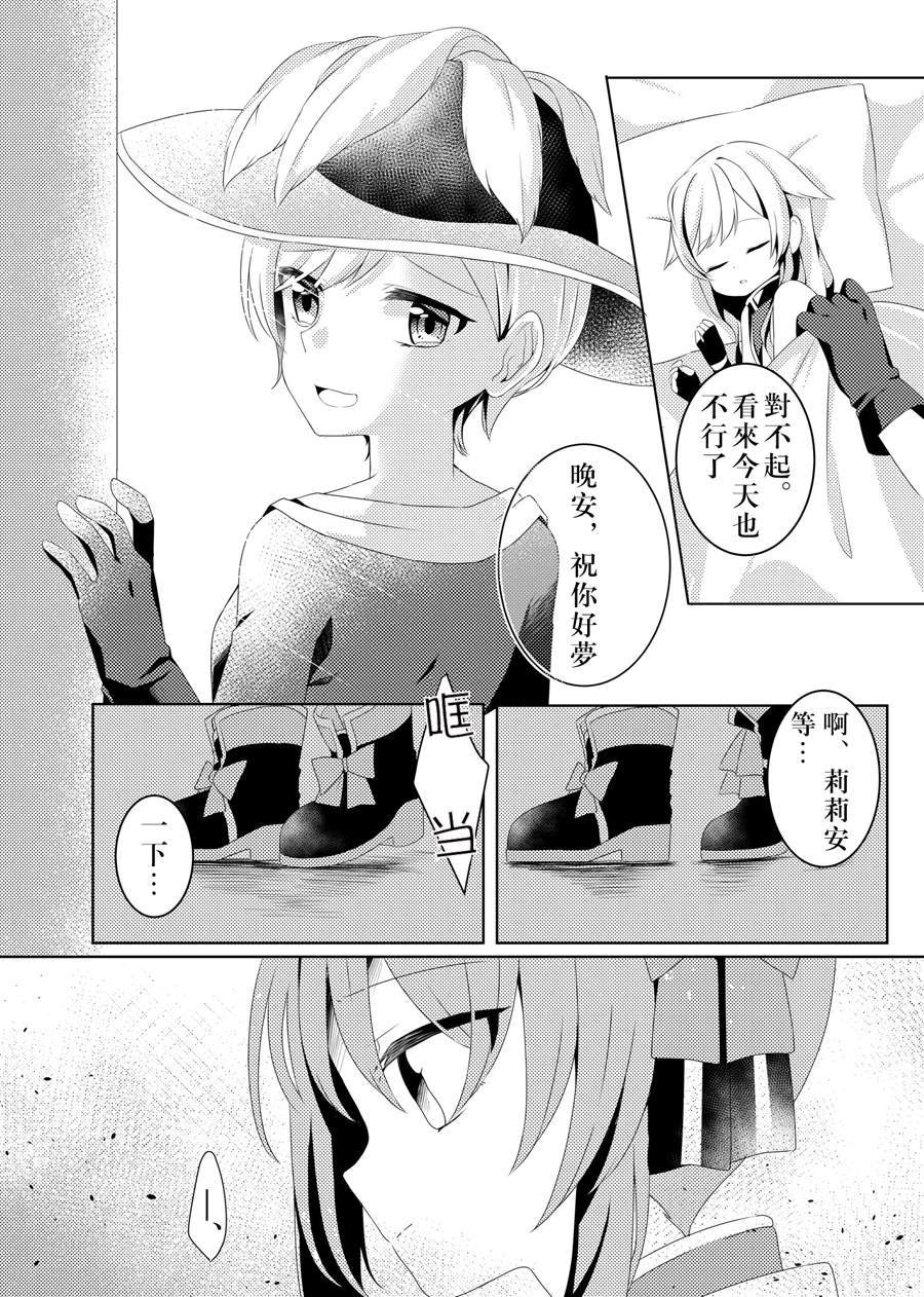 琥珀的记忆漫画,第1话3图