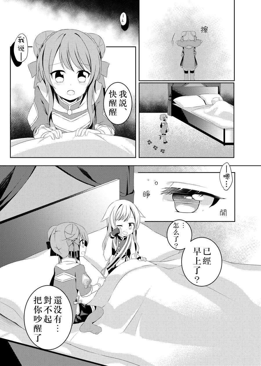 琥珀的记忆漫画,第1话4图