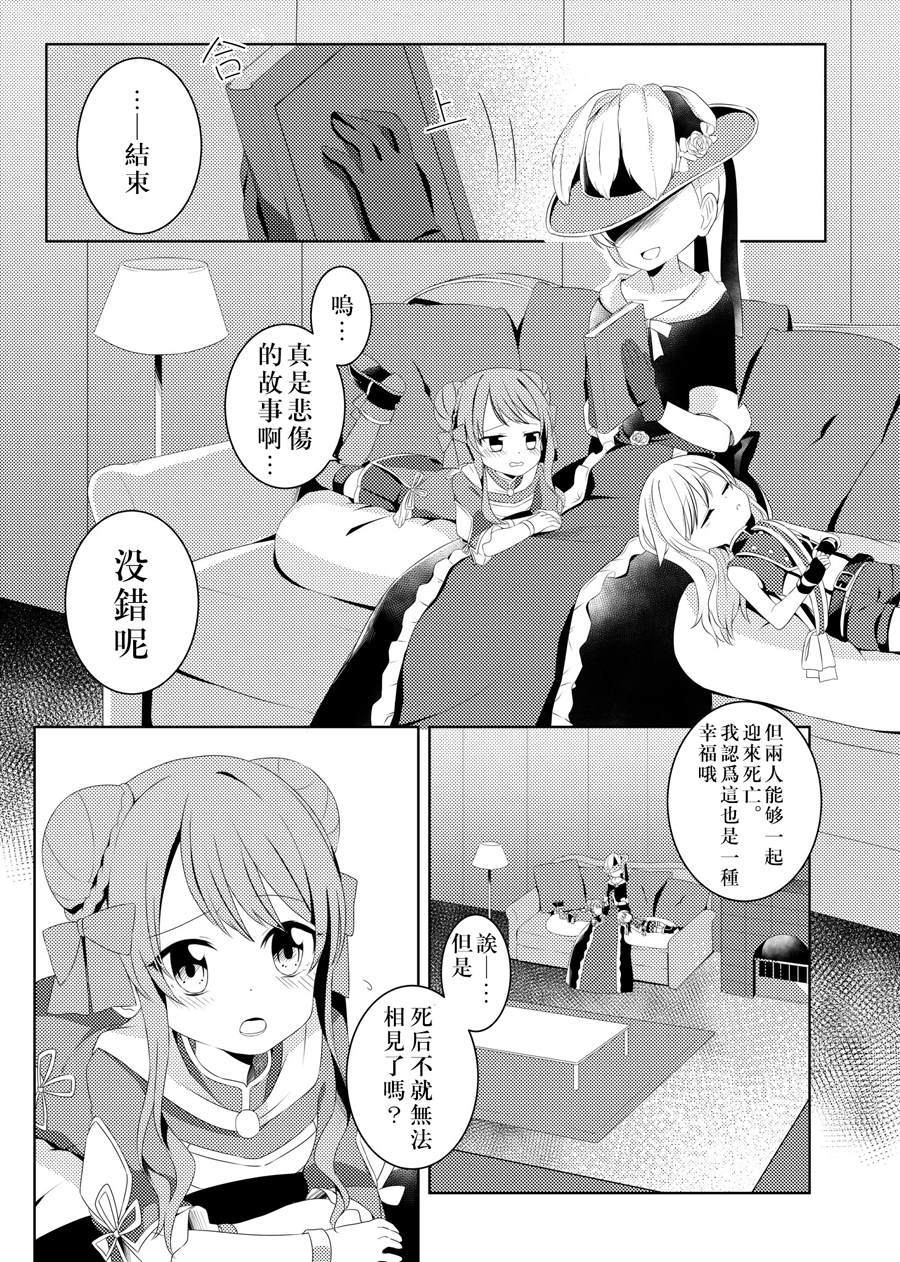 琥珀的记忆漫画,第1话5图