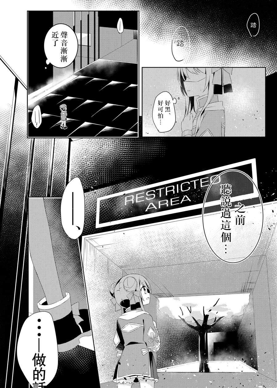 琥珀的记忆漫画,第1话2图