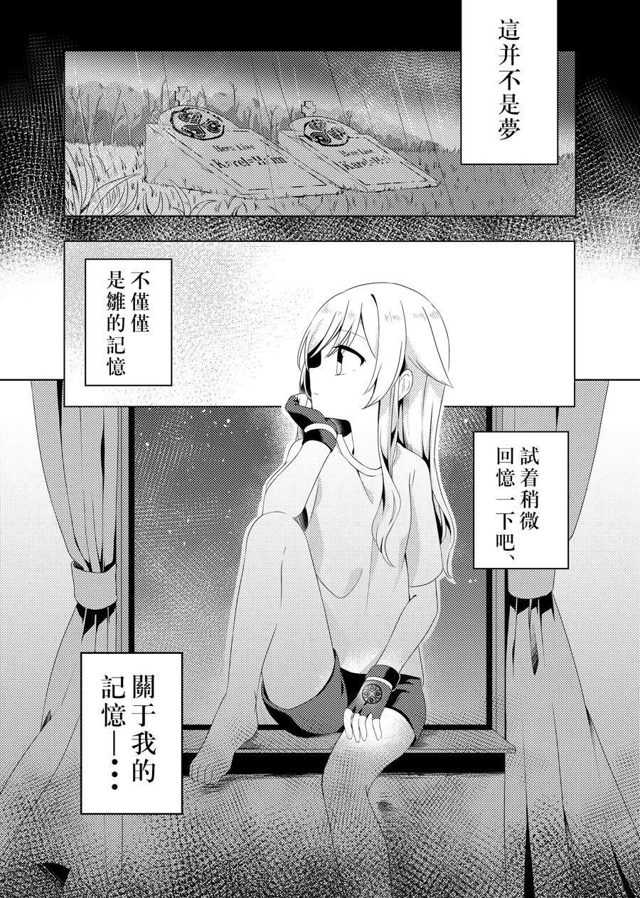 琥珀的记忆漫画,第1话3图