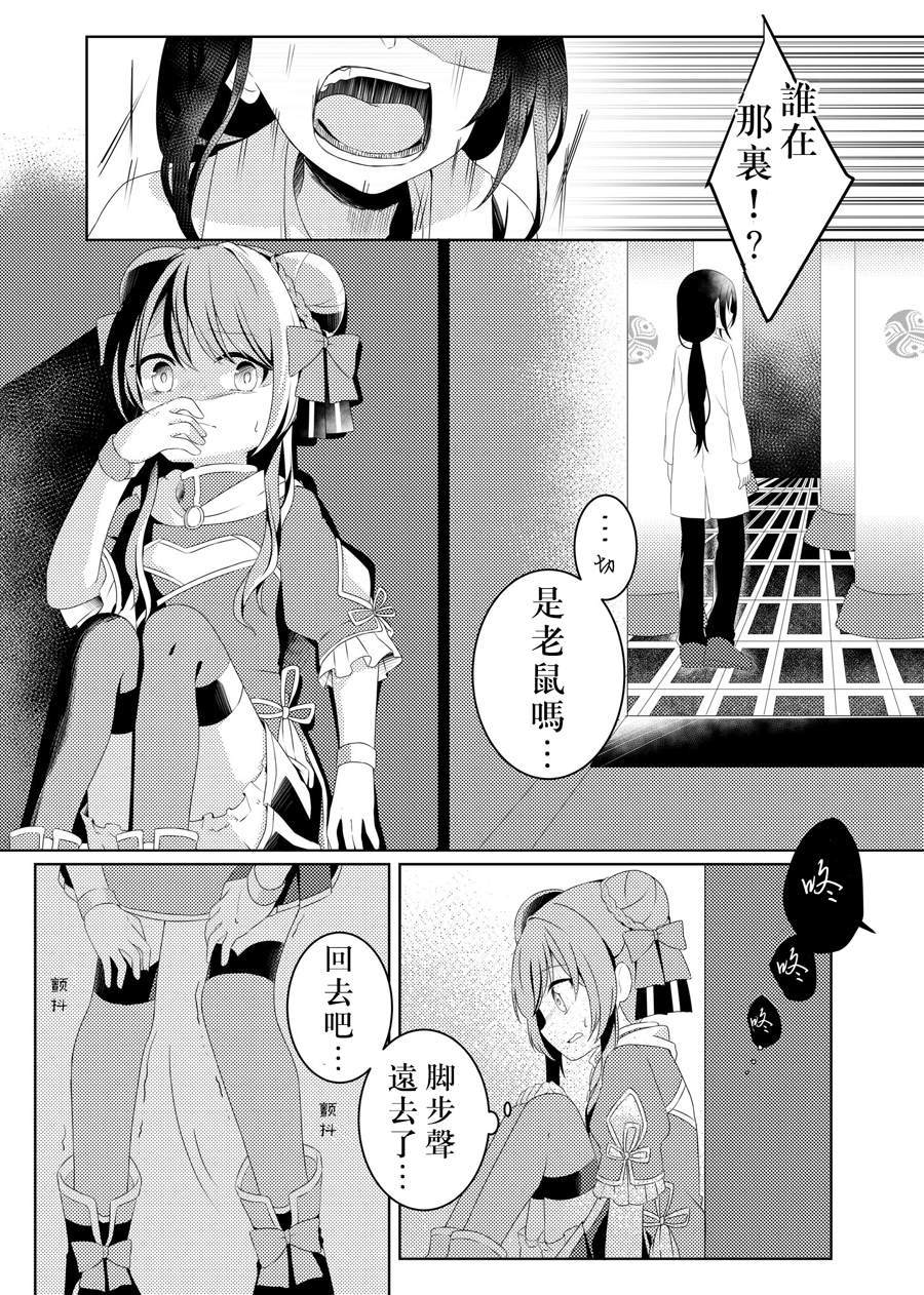 琥珀的记忆漫画,第1话5图