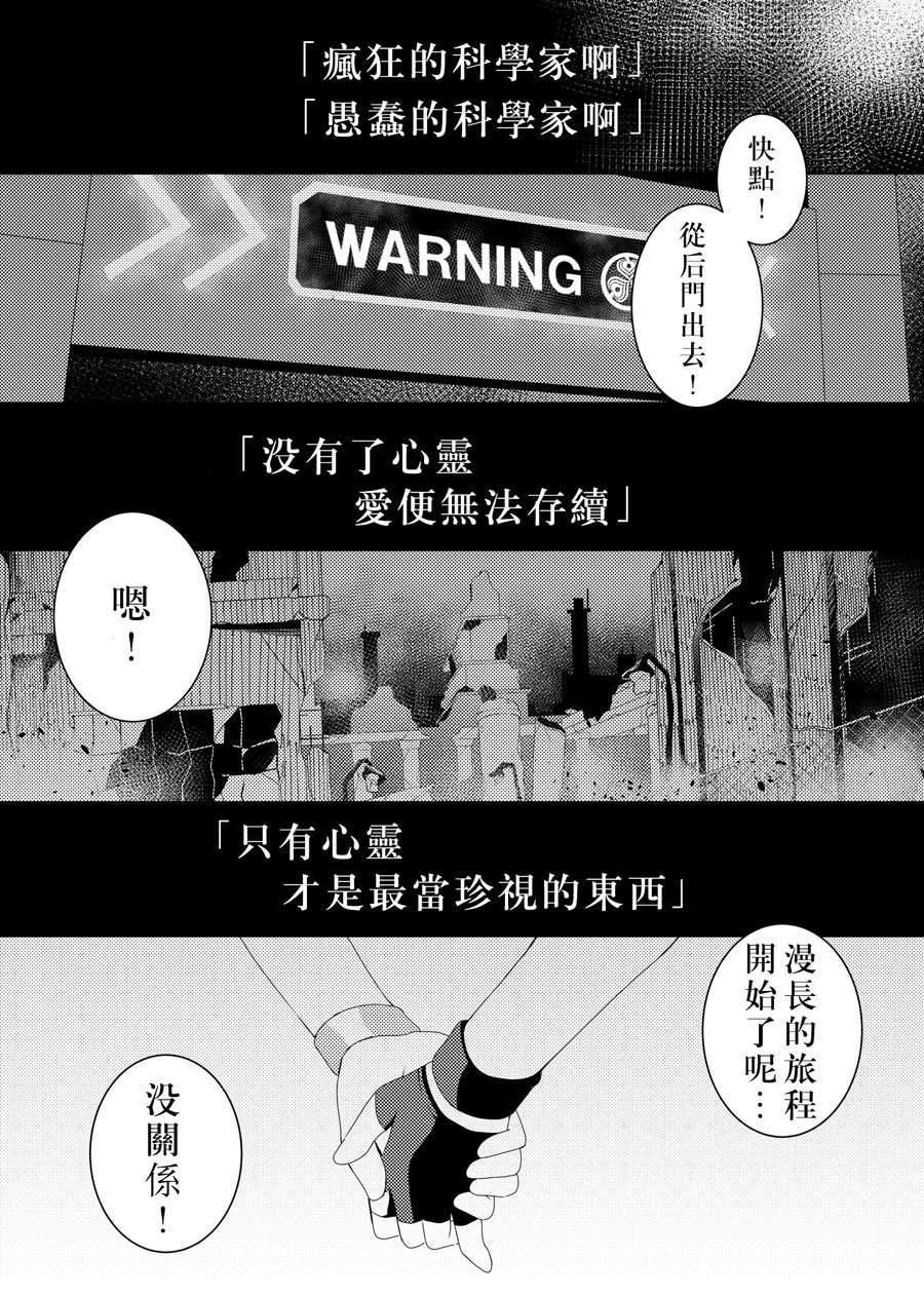 琥珀的记忆漫画,第1话3图