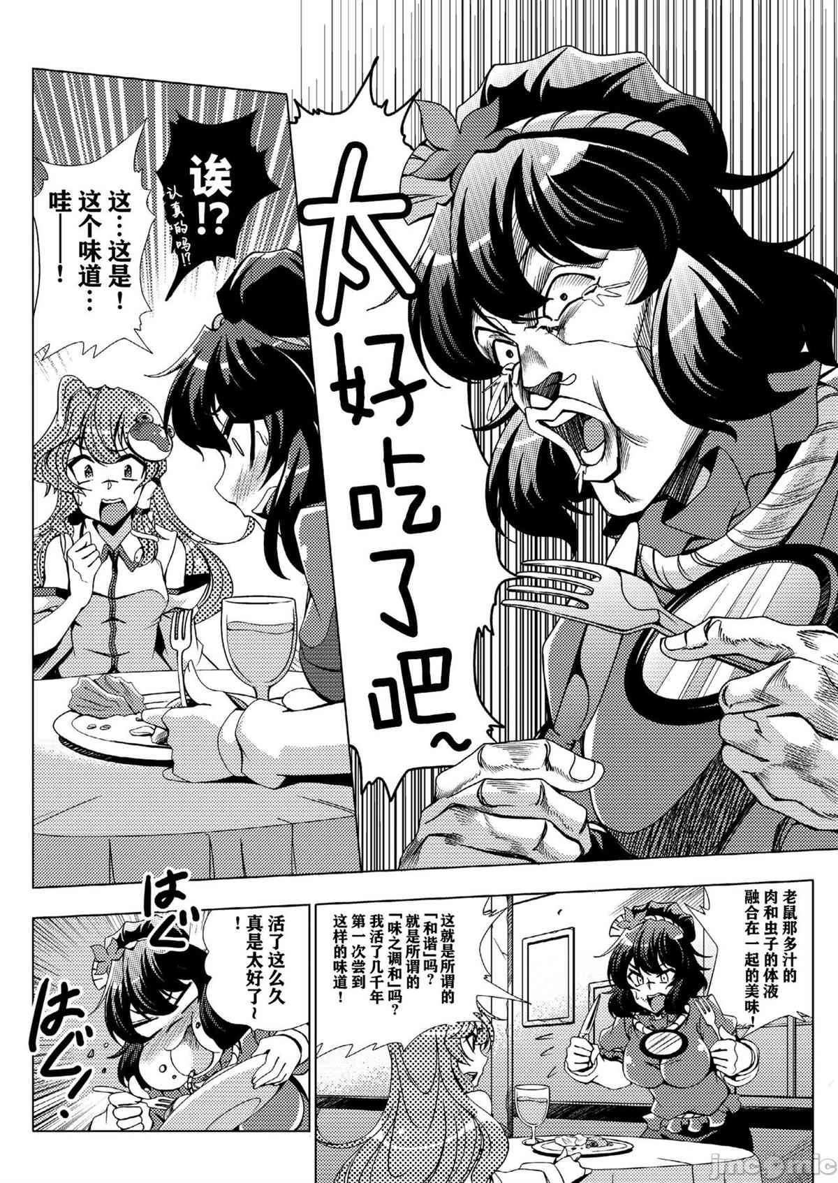 森林的奇妙冒险3去吃厄运神料理吧卷漫画,第1话2图