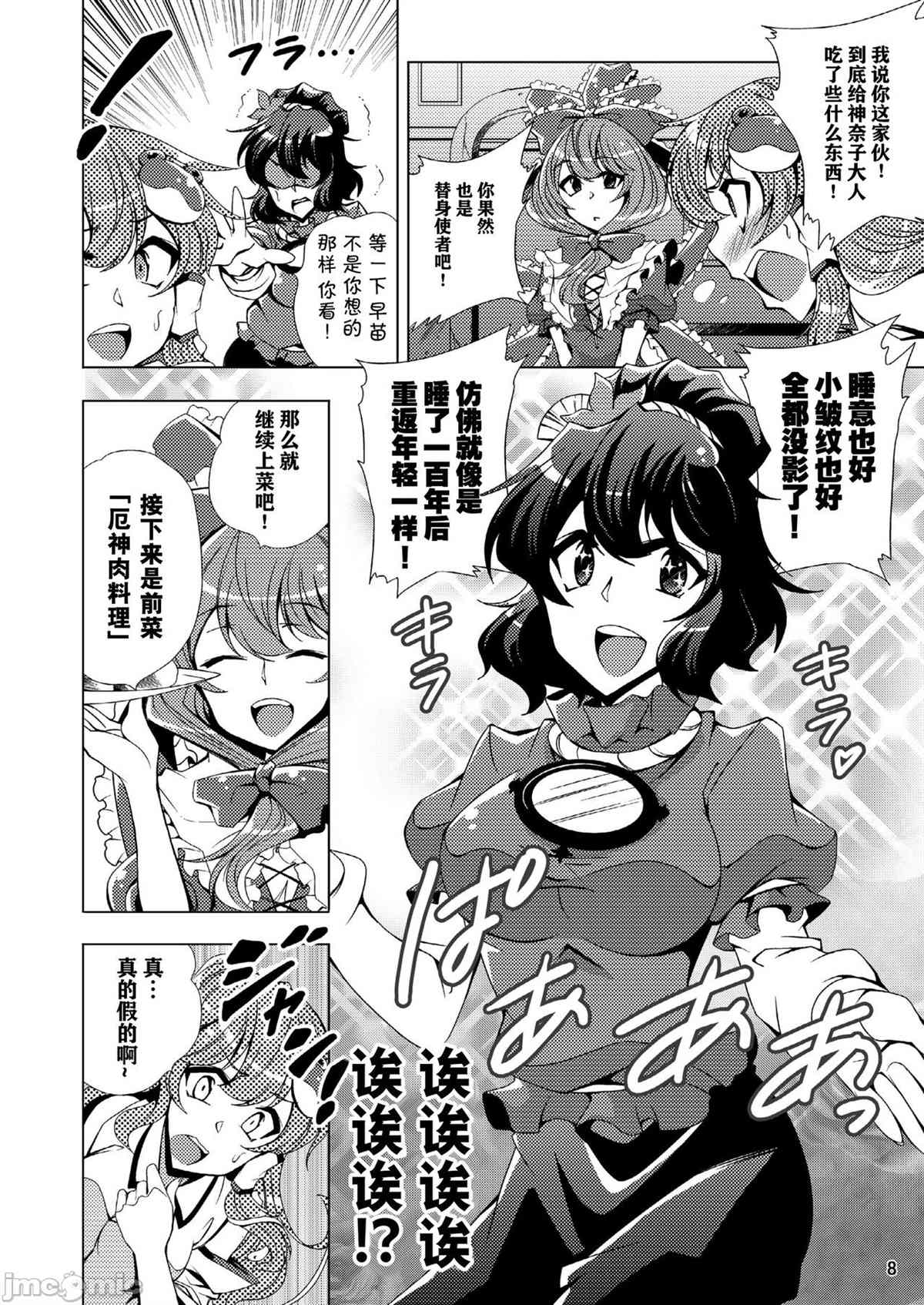 森林的奇妙冒险3去吃厄运神料理吧卷漫画,第1话5图