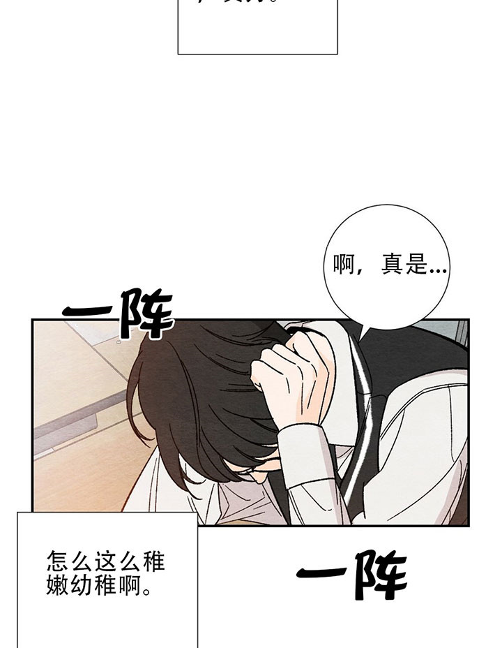 初恋的温度38.6漫画,第7话5图