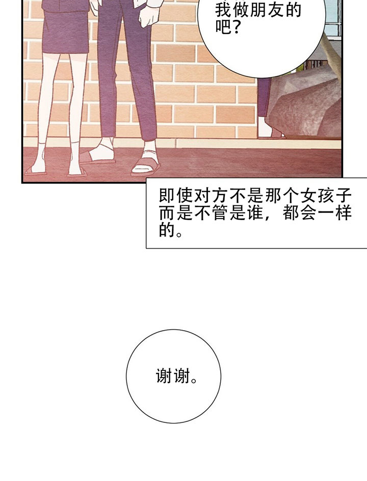 初恋温度漫画,第7话5图