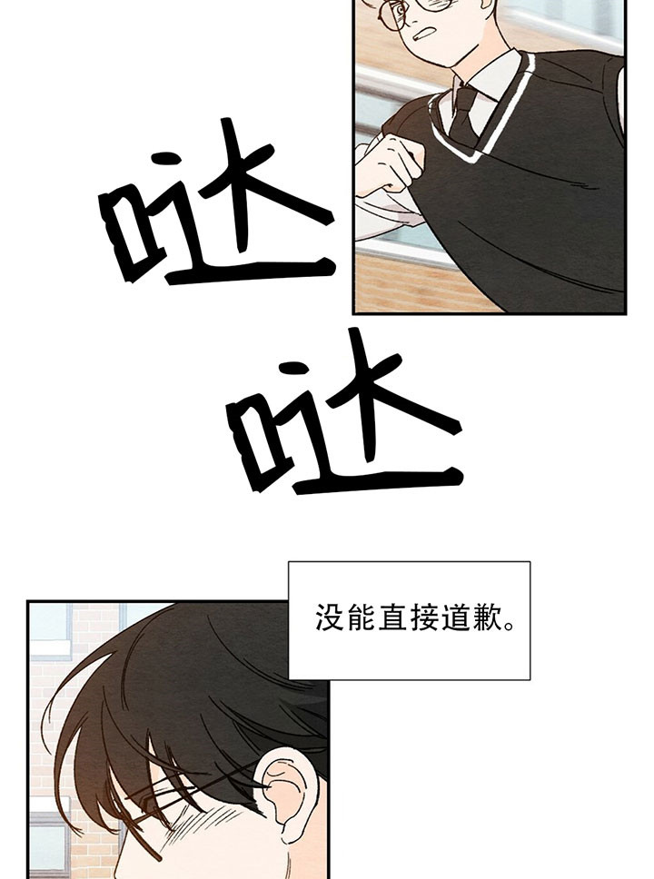 初恋温度漫画,第7话3图