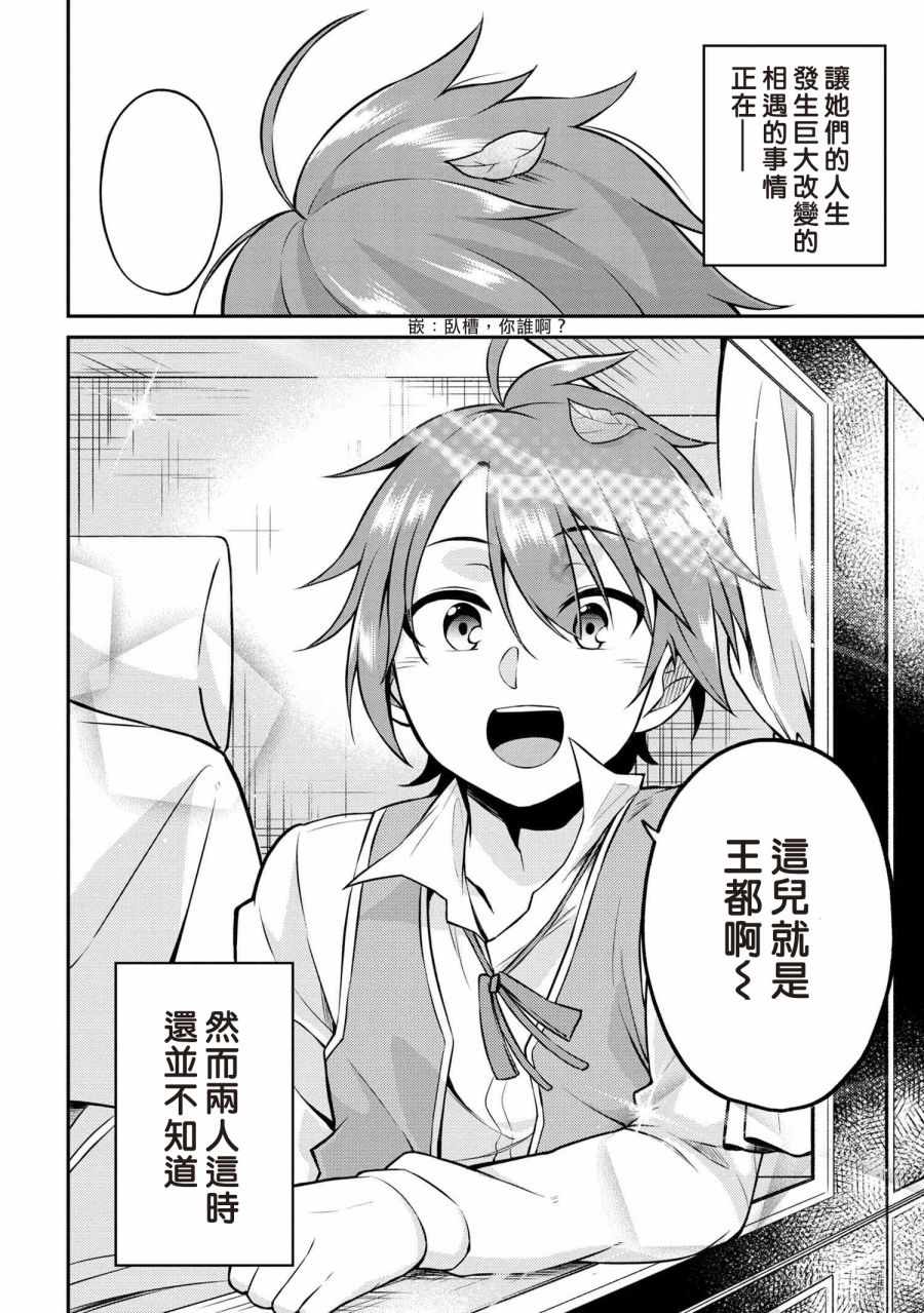 贤者之孙SS漫画,第1话2图