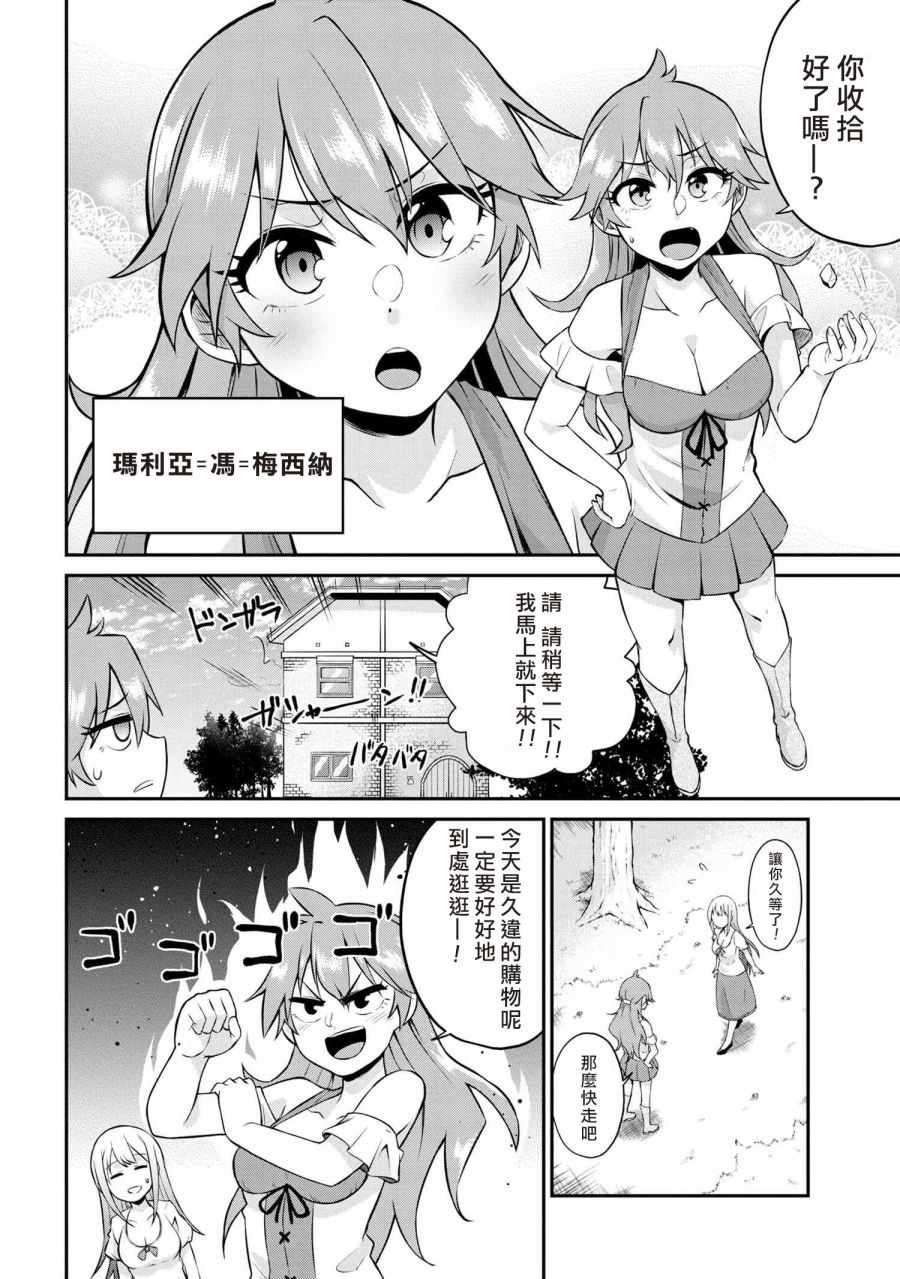 贤者之孙SS漫画,第1话4图