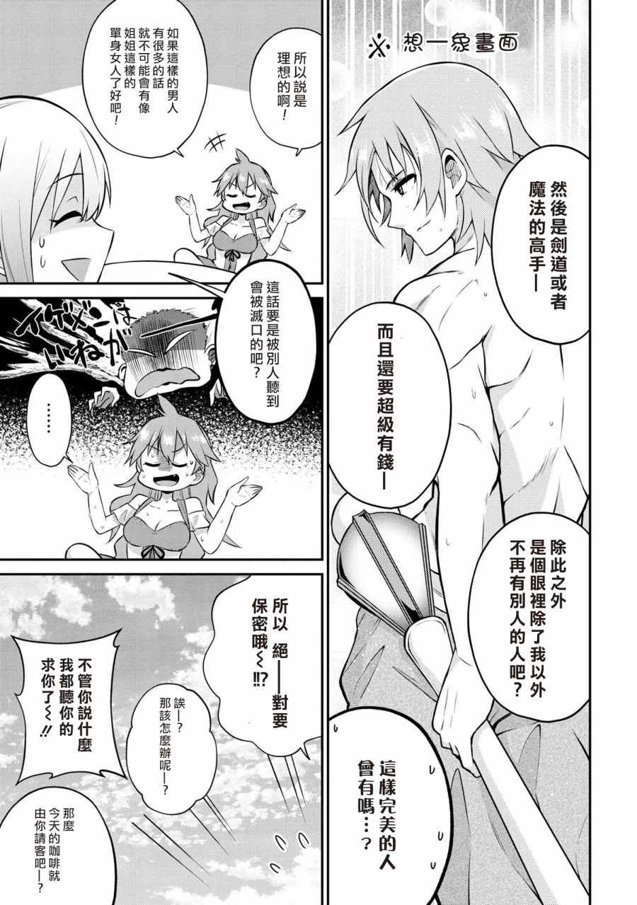 贤者之孙SS漫画,第1话4图