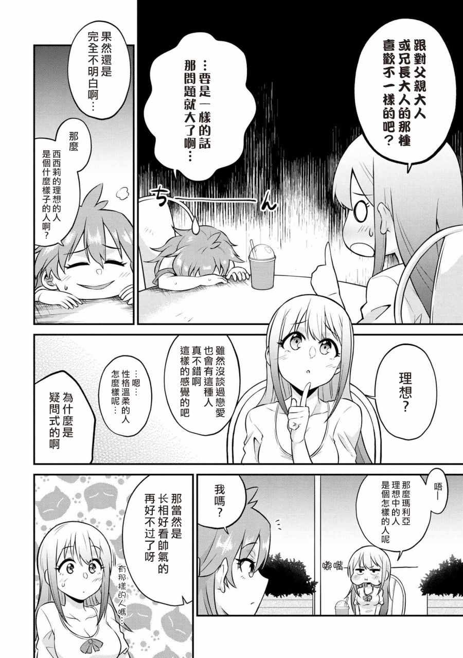 贤者之孙SS漫画,第1话3图