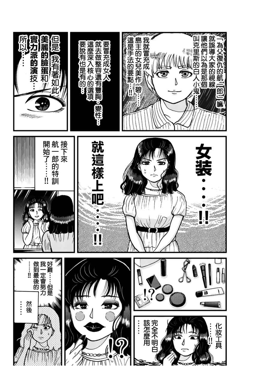 犯人们的事件簿漫画,秘宝岛杀人事件4图