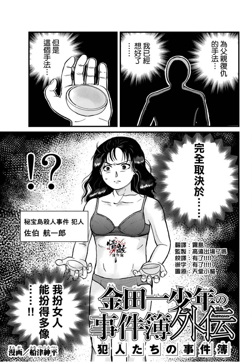 犯人们的事件簿漫画,秘宝岛杀人事件3图