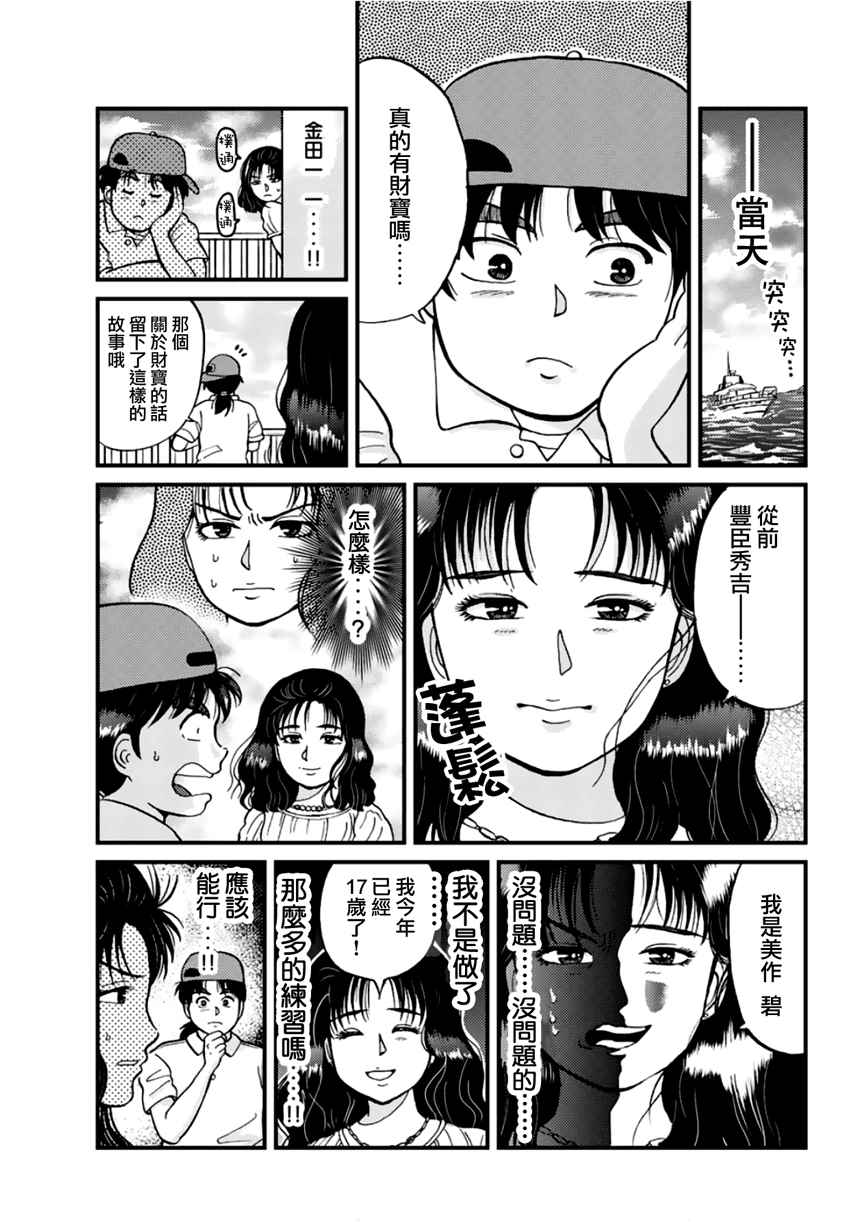 犯人们的事件簿漫画,秘宝岛杀人事件5图