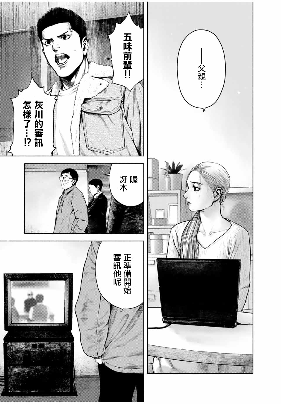 如积雪般的永寂漫画,第6话5图