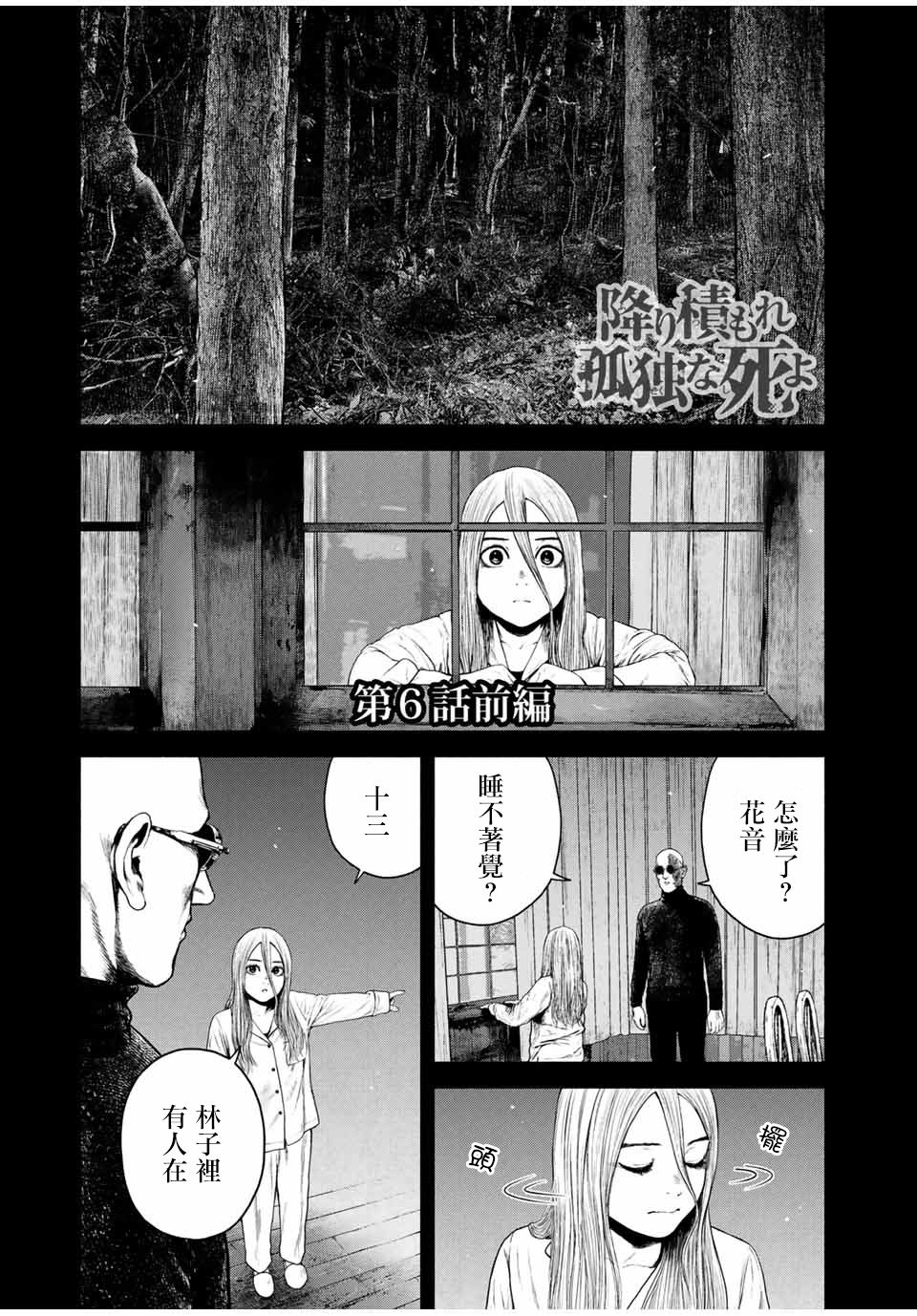 如积雪般的永寂漫画,第6话1图