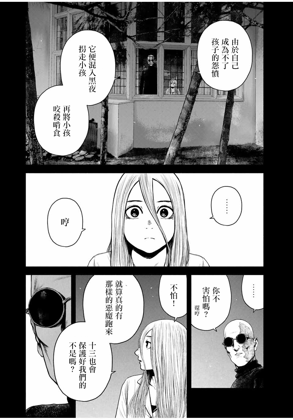 如积雪般的永寂漫画,第6话3图