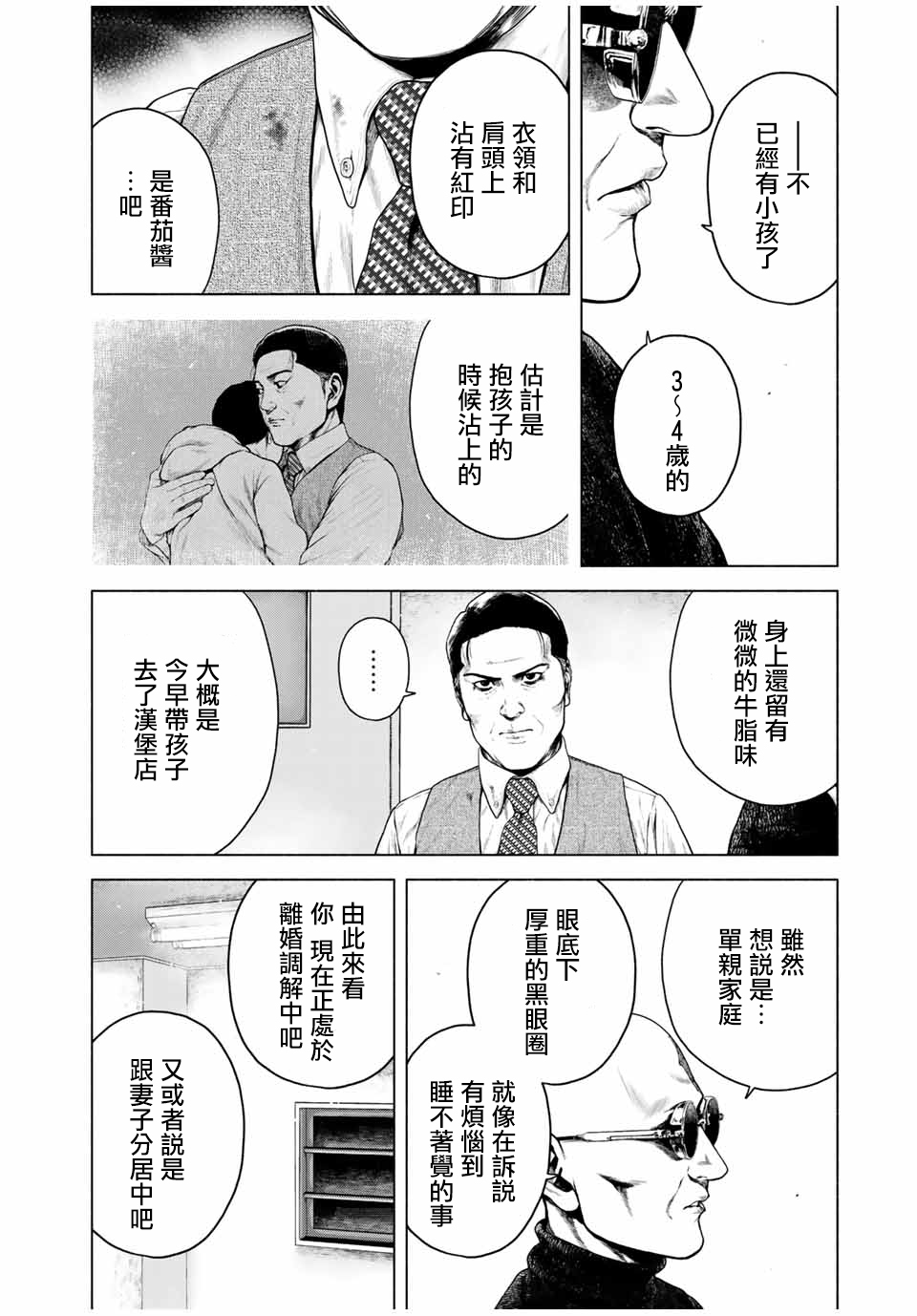 如积雪般的永寂漫画,第6话3图