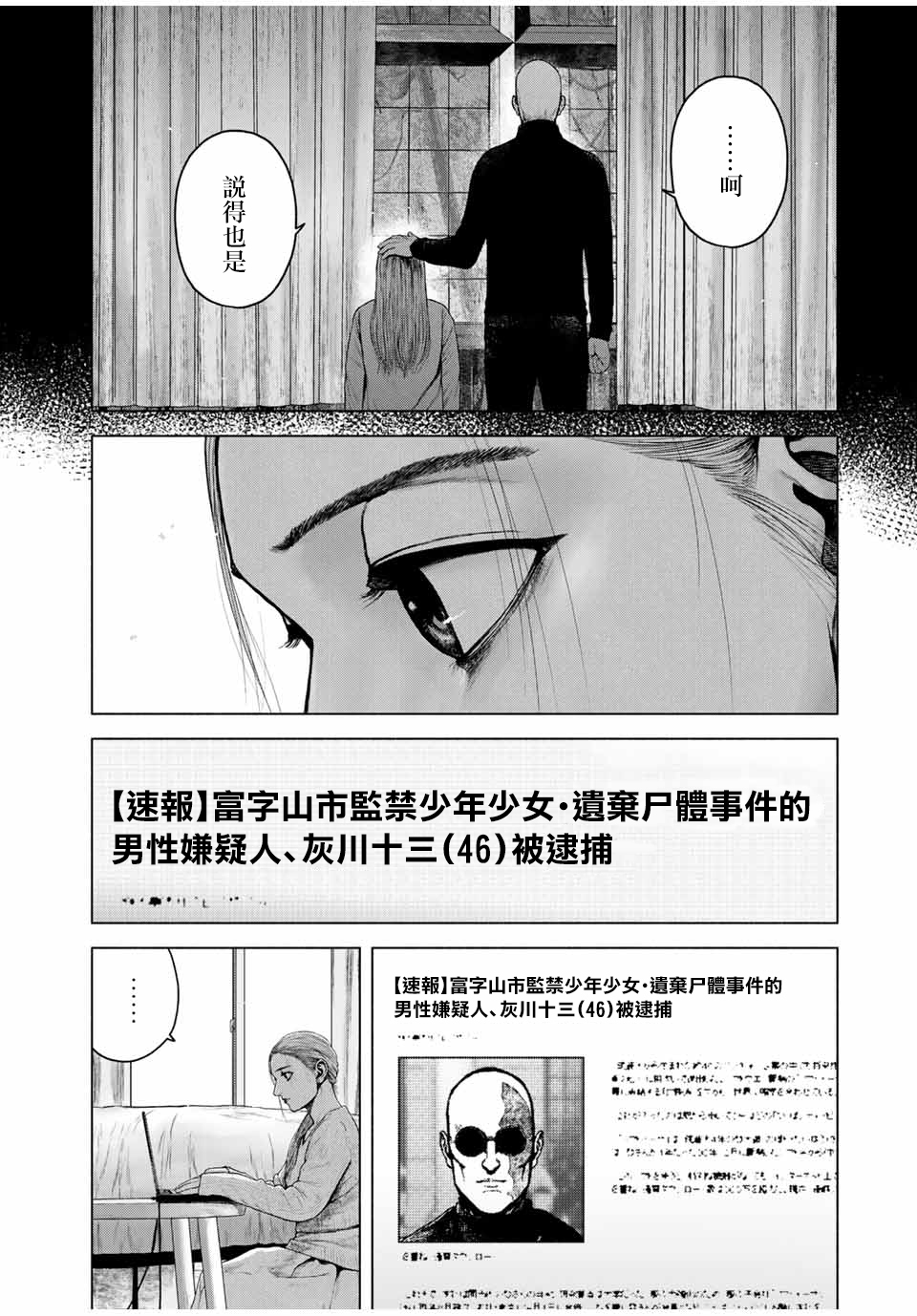 如积雪般的永寂漫画,第6话4图