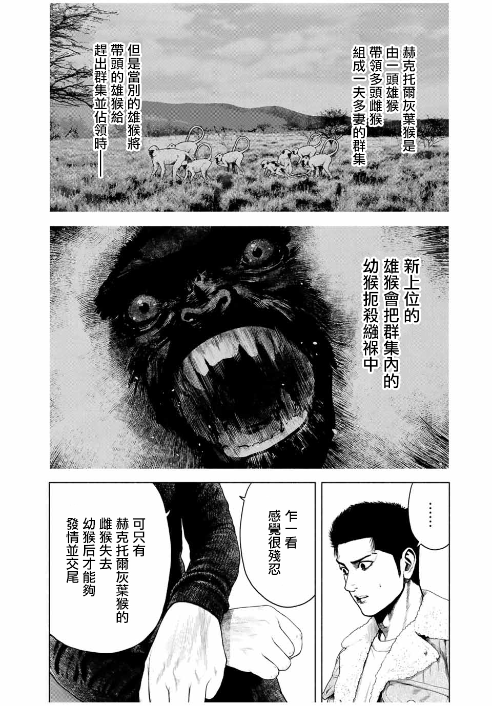 如积雪般的永寂漫画,第6话5图