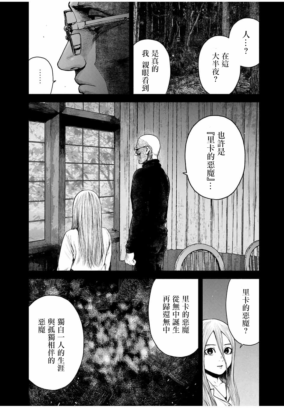 如积雪般的永寂漫画,第6话2图