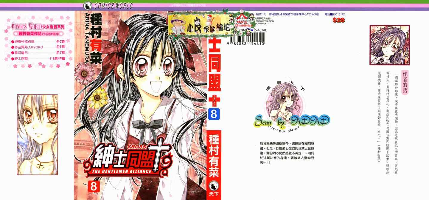 绅士同盟漫画,第8卷1图