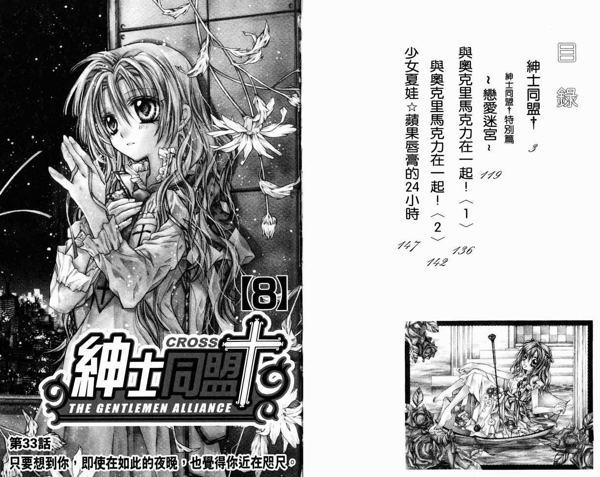 绅士同盟漫画,第8卷3图