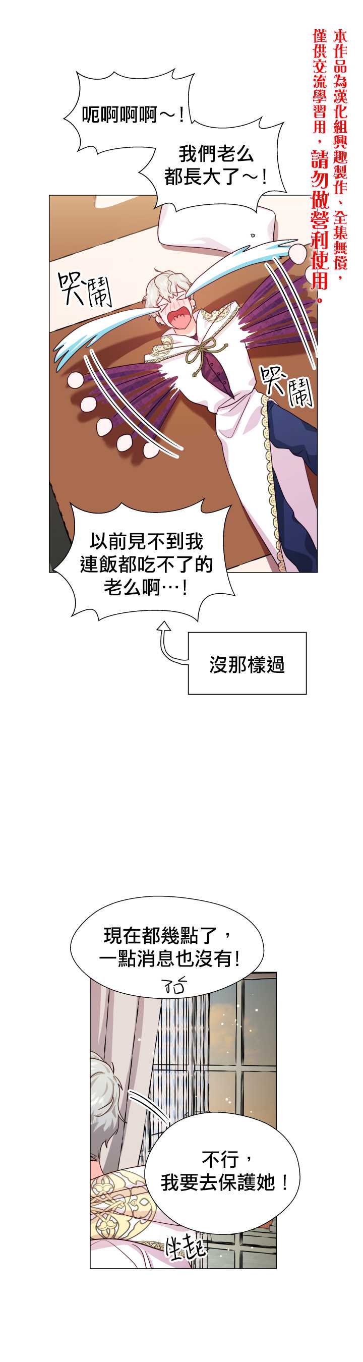 龙套配角谢绝过度关爱漫画,第9话5图