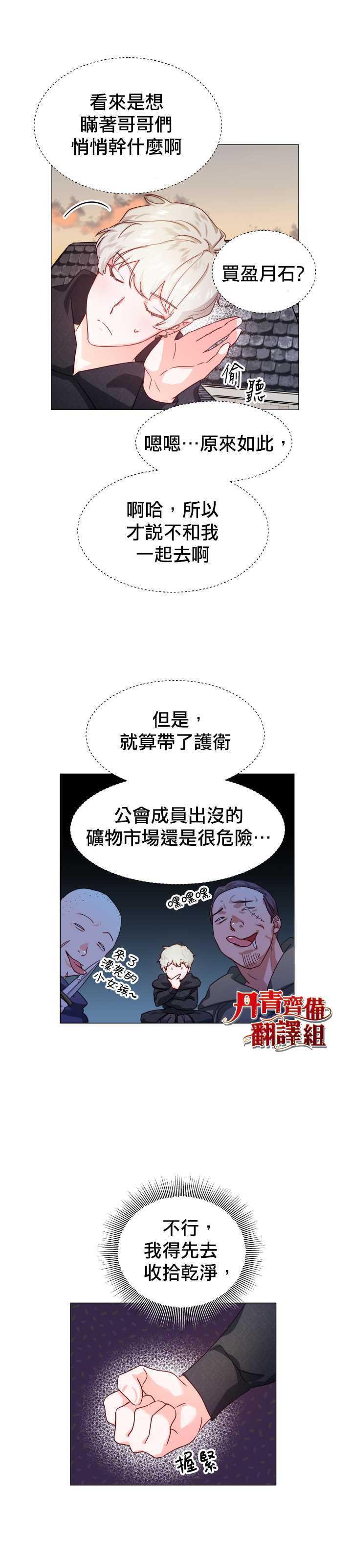 龙套配角谢绝过度关爱漫画,第9话3图