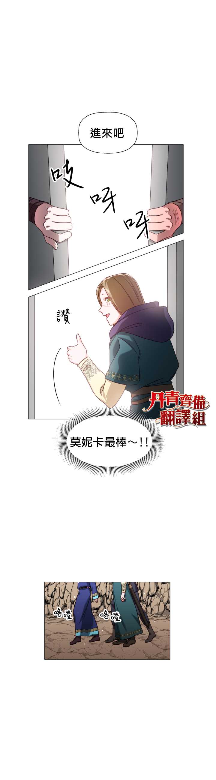 龙套配角谢绝过度关爱漫画,第9话4图