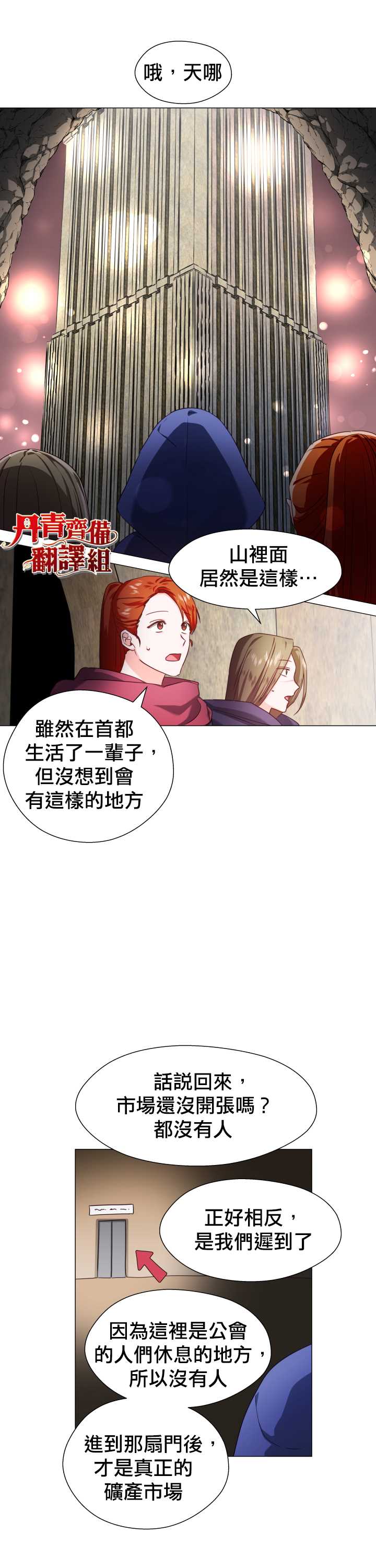 龙套配角谢绝过度关爱漫画,第9话5图