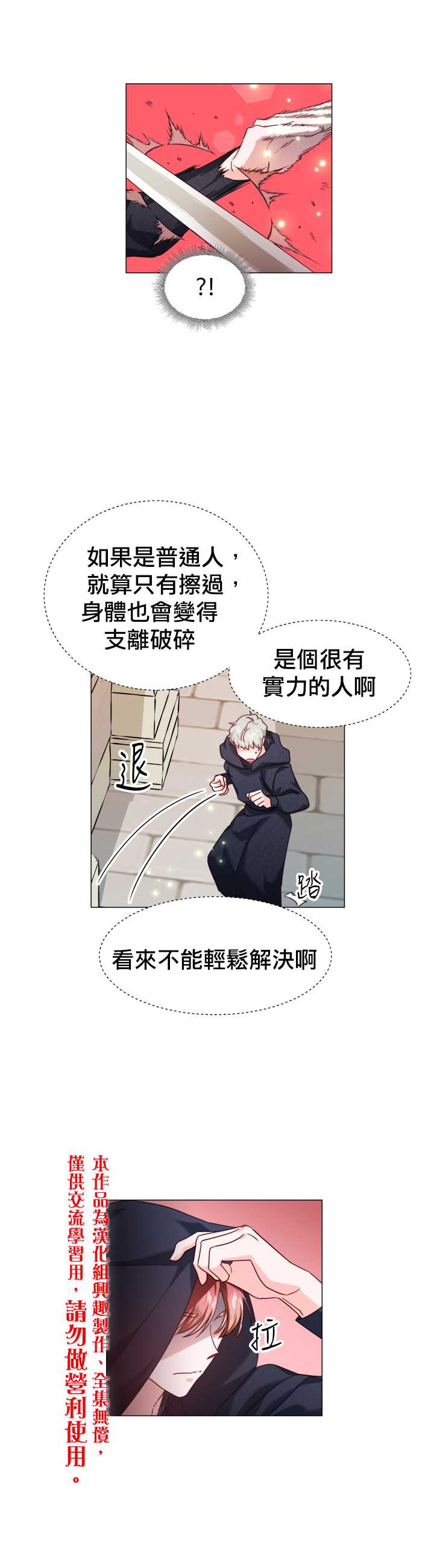 龙套配角谢绝过度关爱漫画,第9话1图