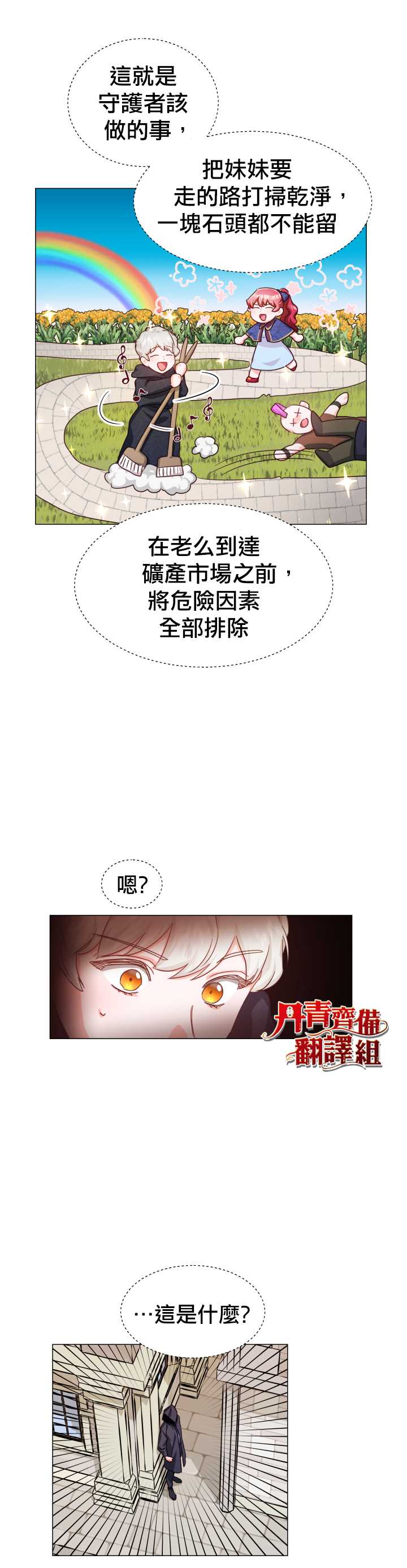 龙套配角谢绝过度关爱漫画,第9话4图