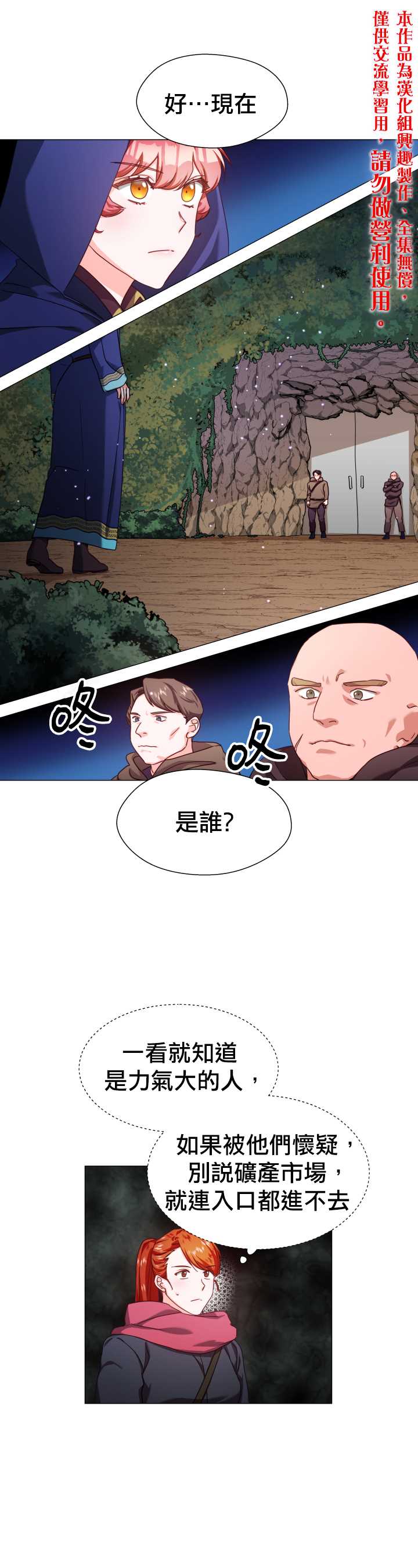 龙套配角谢绝过度关爱漫画,第9话1图