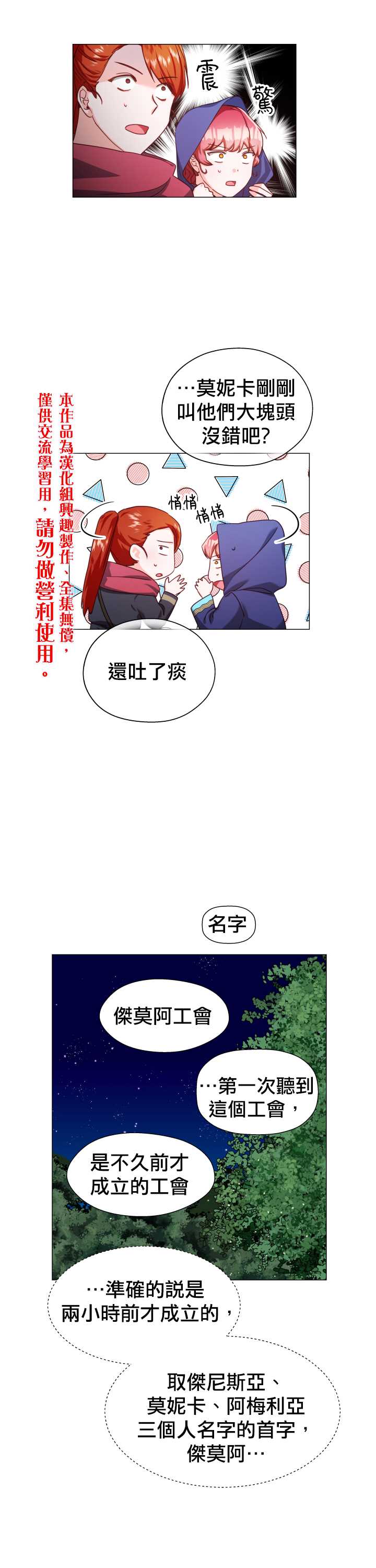 龙套配角谢绝过度关爱漫画,第9话1图