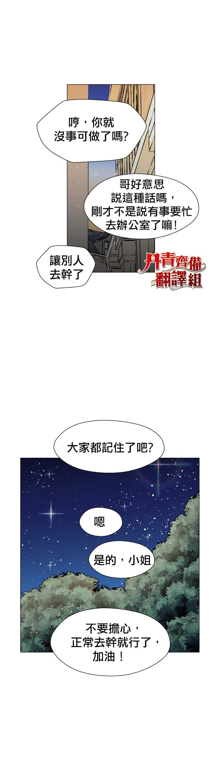 龙套配角谢绝过度关爱漫画,第9话3图