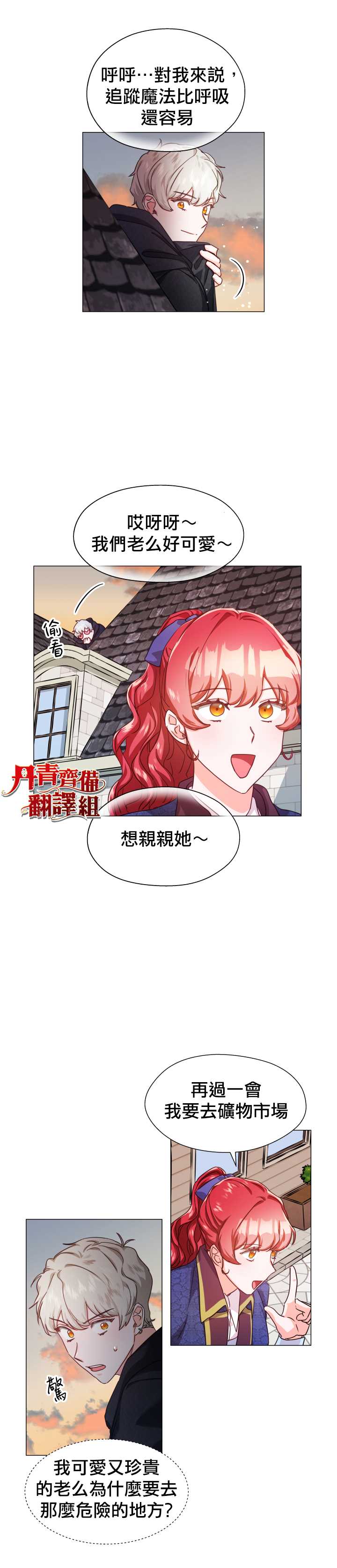 龙套配角谢绝过度关爱漫画,第9话2图