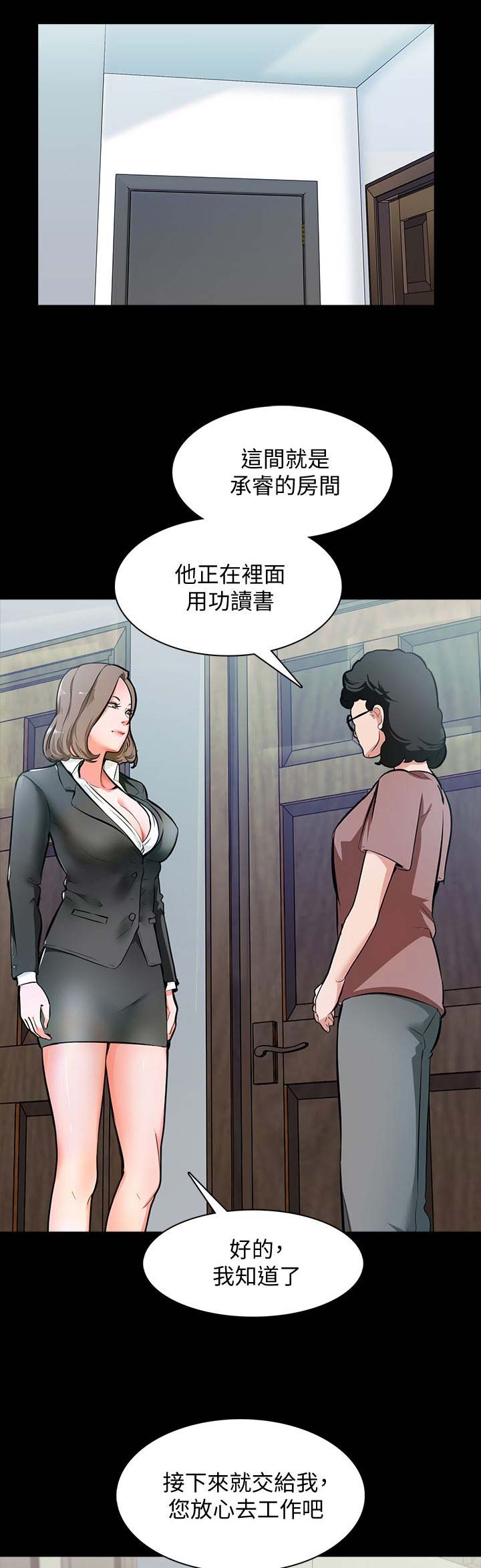 秘密授课漫画,第1话2图