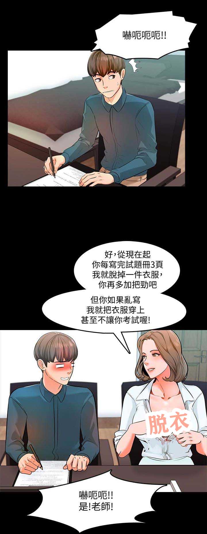 秘密授课漫画,第10话1图