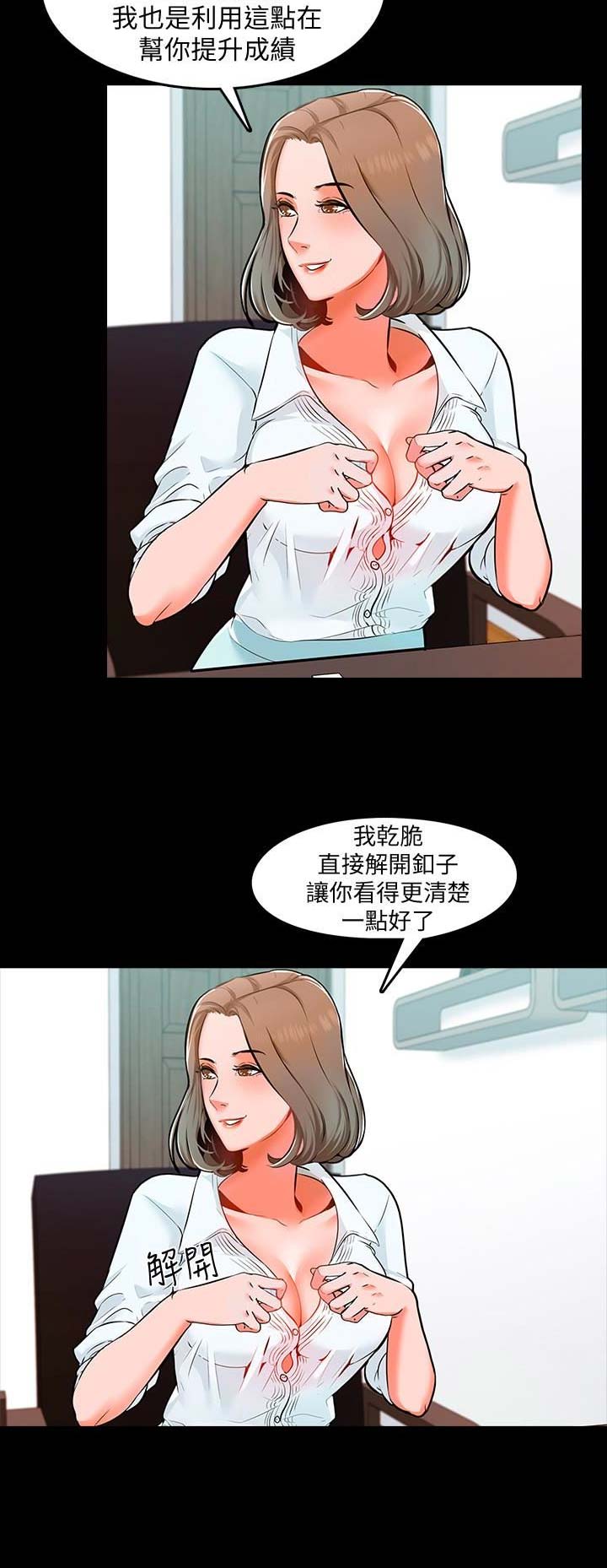 秘密授课漫画,第10话5图