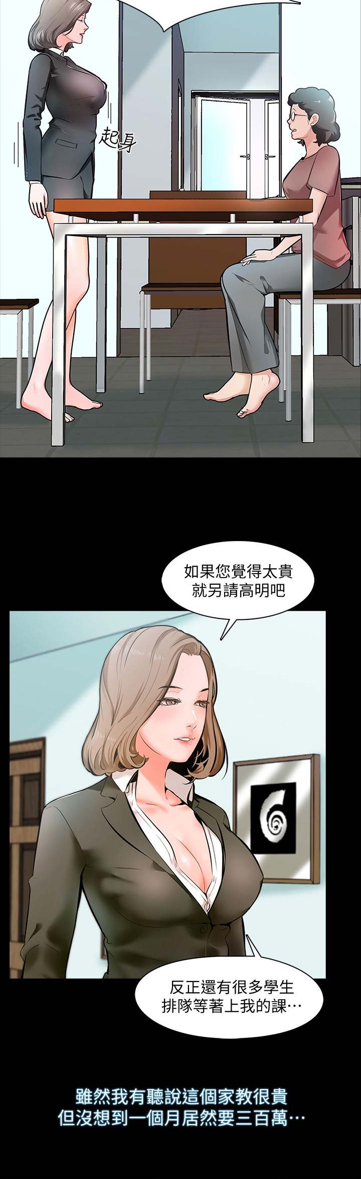 秘密授课漫画,第1话2图