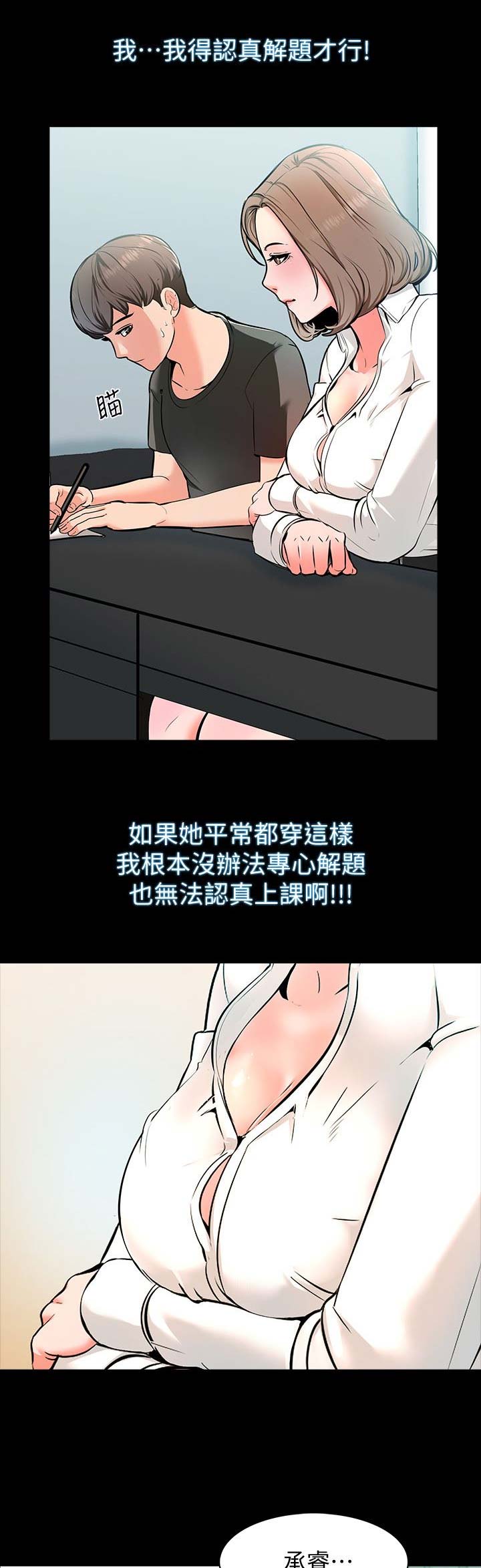 秘密授课漫画,第3话1图