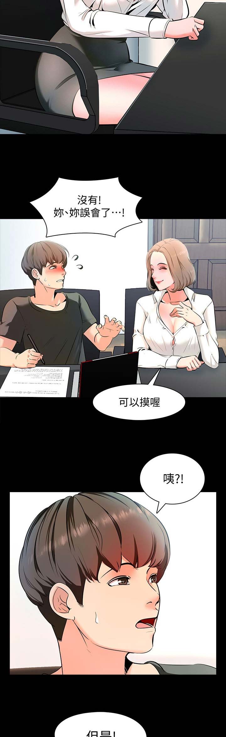 秘密授课漫画,第3话4图