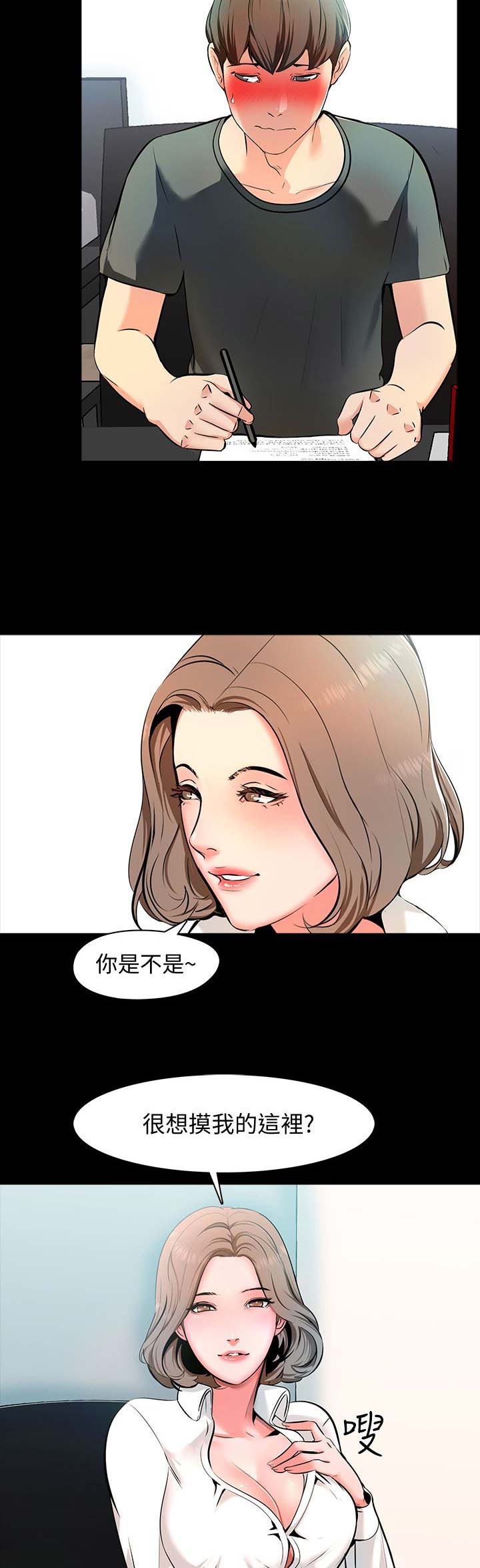 秘密授课漫画,第3话3图