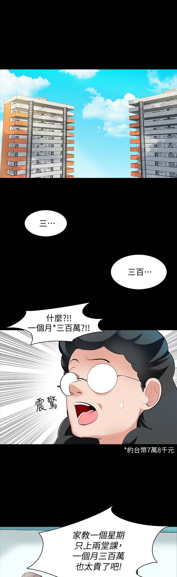 秘密授课漫画,第1话1图