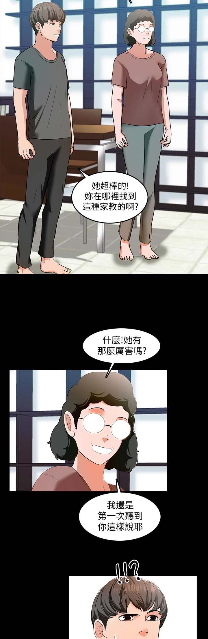 秘密授课漫画,第8话2图