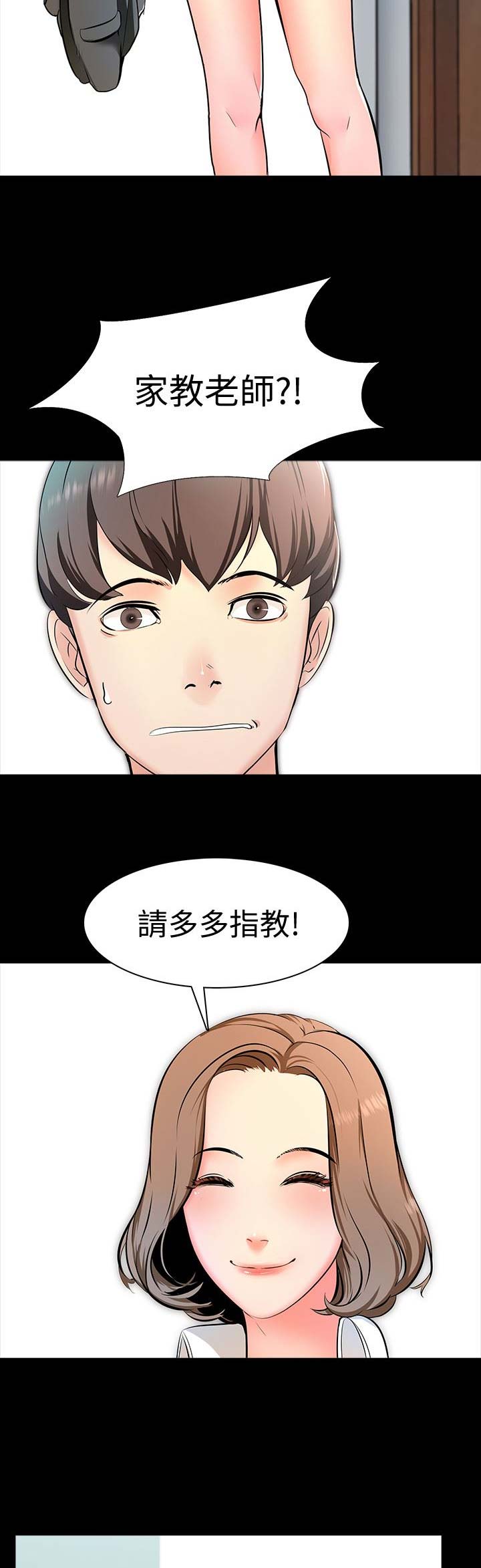 秘密授课漫画,第2话1图