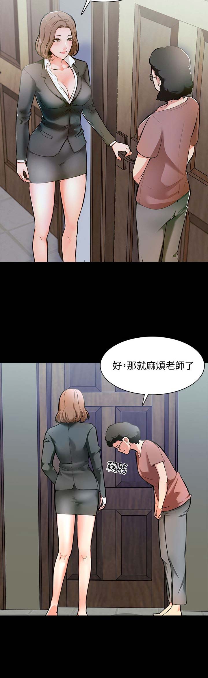 秘密授课漫画,第1话3图