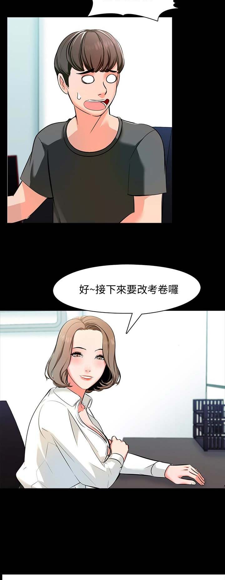 秘密授课漫画,第5话5图